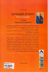 زیرزمینی در شیروانی